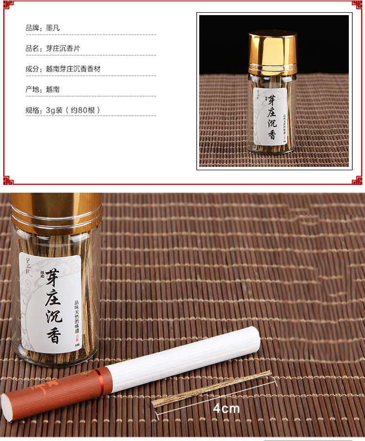 
                                        墨凡 越南芽庄沉香片 烟片 烟条 烟丝 抽烟片 烟插烟针 沉香皮油 买3瓶送1瓶                