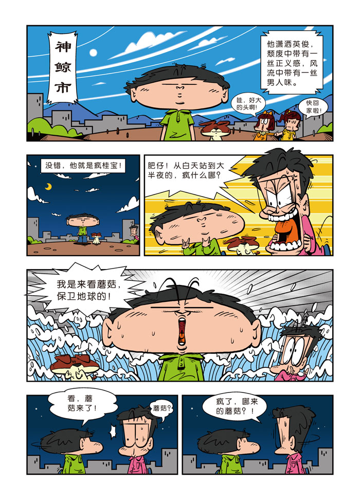 疯了!桂宝 5,开心卷 书籍读物的图书