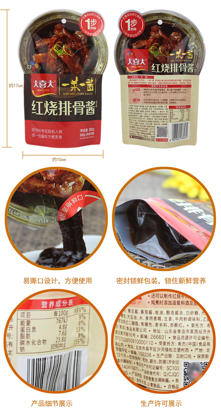 大喜大红烧排骨酱 糖醋排骨酱 100g 红烧猪蹄茄子 糖醋里脊虾球 咕老