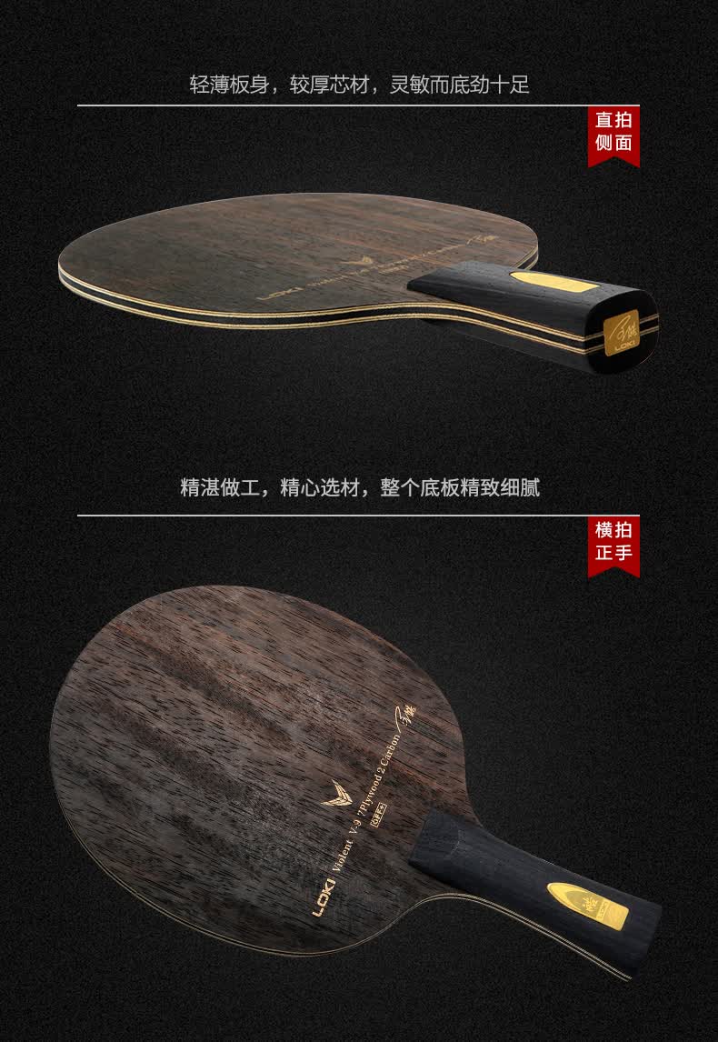 loki雷神 王皓倾情代言专业底板 迅猛v9 快攻防守型_loki雷神_国产