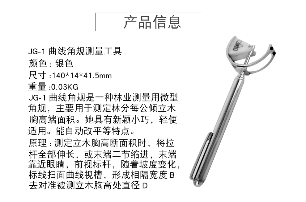 哈尔滨光学仪器厂jg1角规曲线角规林业测树角规树胸直径高断面积jg1