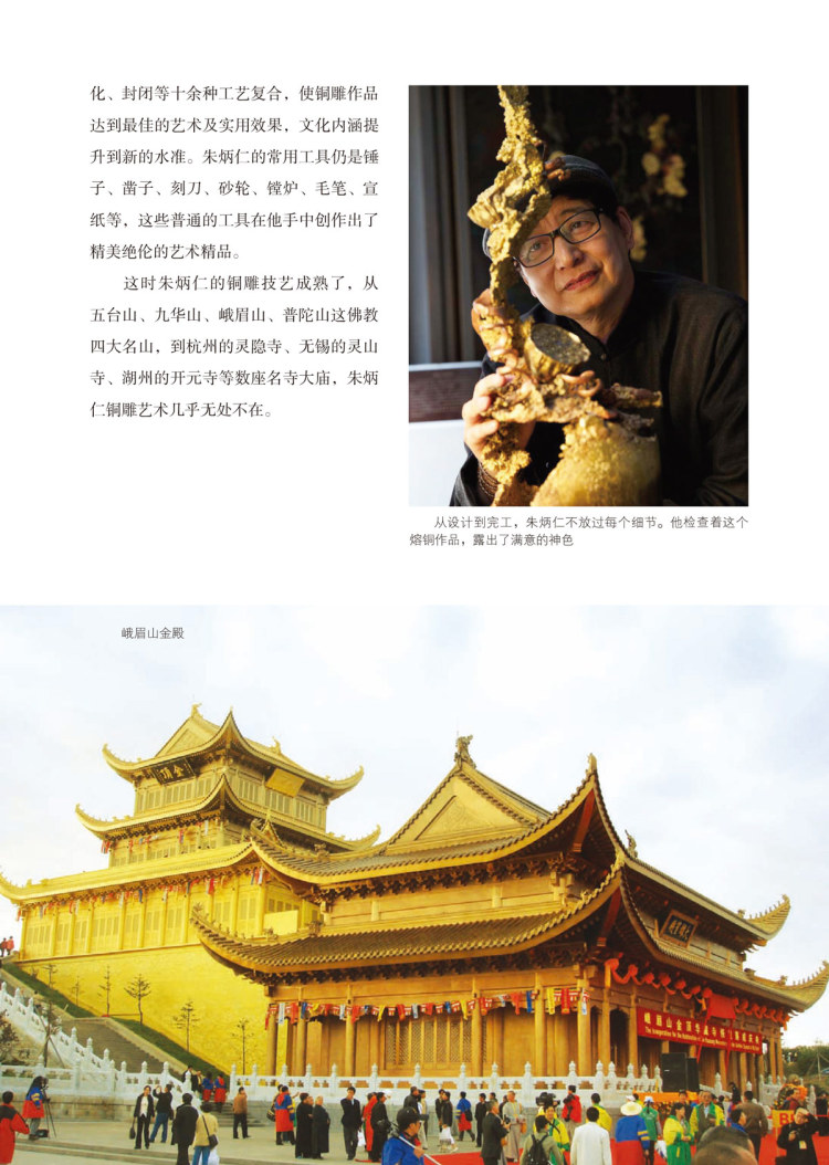 (满48元包邮)朱炳仁铜雕艺术博物馆 9787551407311