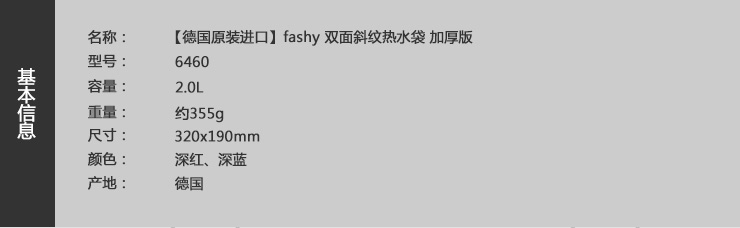 
                                        超值爆款！德国费许fashy 经典款暖水袋 热水袋 2升 条纹 方块 6460双面斜纹(加厚)红色                