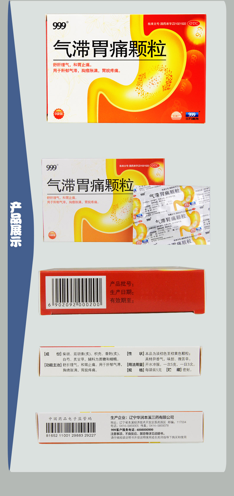 999 气滞胃痛颗粒 9袋非无糖疏肝理气和胃止痛肝郁胃脘疼痛冲剂 【5