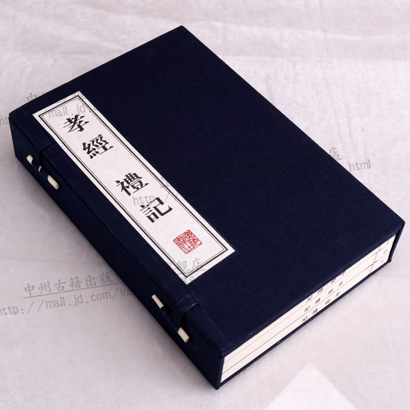 宣纸函套3册 孝经 礼记 道德礼仪书籍》【摘要 书评 试读】- 京东图书