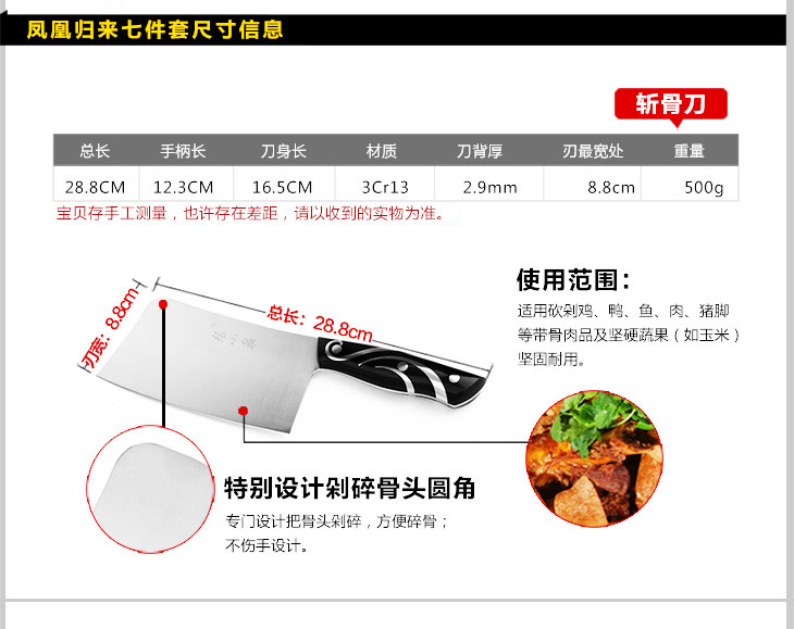 张小泉凤凰归来系列刀具七件套装 菜刀套装 套刀S80280100