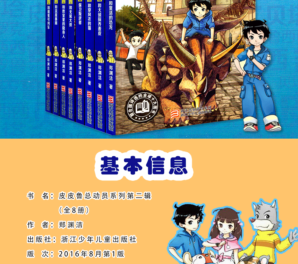 全套8册皮皮鲁总动员系列第二辑 皮皮鲁和魔鬼号列车童话大王郑渊洁