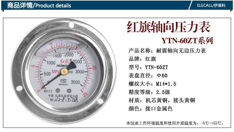 店商品编号:11440722440商品名称:【定制】红旗 耐震压力表ytn-60zt