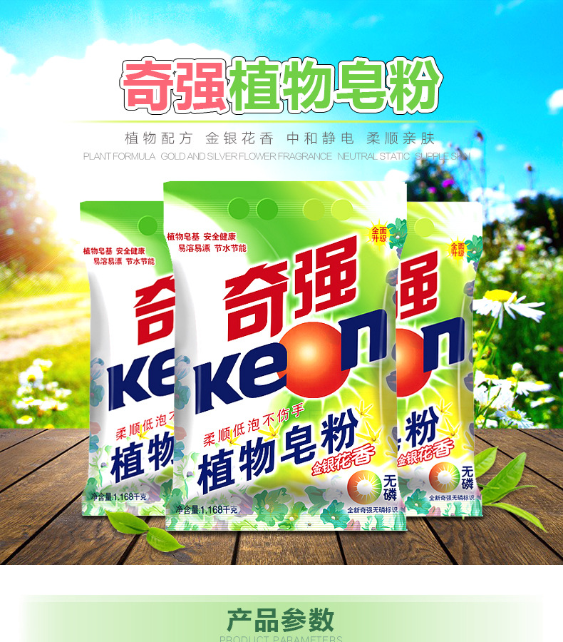 奇强(keon) 奇强洗衣粉植物皂粉金银花香 1168g*6袋_ 8折现价98元