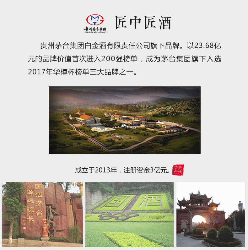 茅台匠中匠黄金酒 茅台匠中匠黄金酒