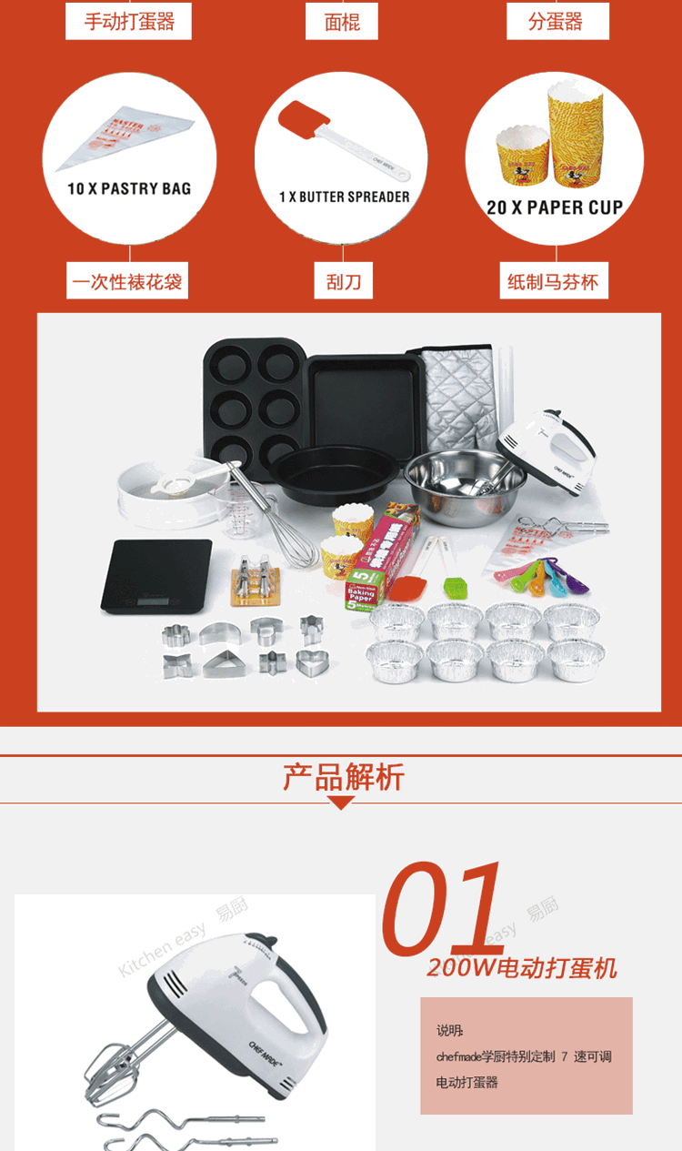 chefmade/学厨 基础新手DIY烘焙工具模具套装集合35件套 礼品装 品质非常好的