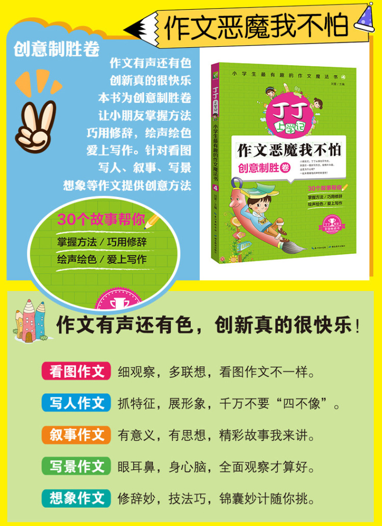 丁丁上学记:小学生有趣的作文魔法书3(读写结合卷) 小学生作文 课外