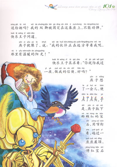 让男孩更出色的101个成长故事(红枫卷)