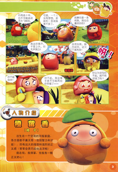果宝特攻(1)