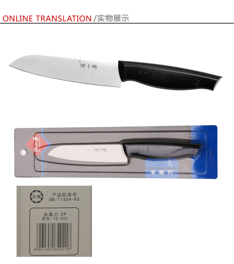 
                                                            张小泉 不锈钢刀具水果刀小厨刀FK-202                