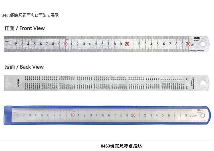 得力(deli) 8463 钢直尺 30cm 银色 3把装