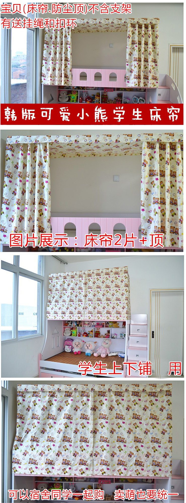 
                                        缘昕然 单人学生蚊防尘布 寝室宿舍床帘遮光布 半遮光40%~70% 韩版小熊 0.9米宽床 4片含顶围5面 无支架                