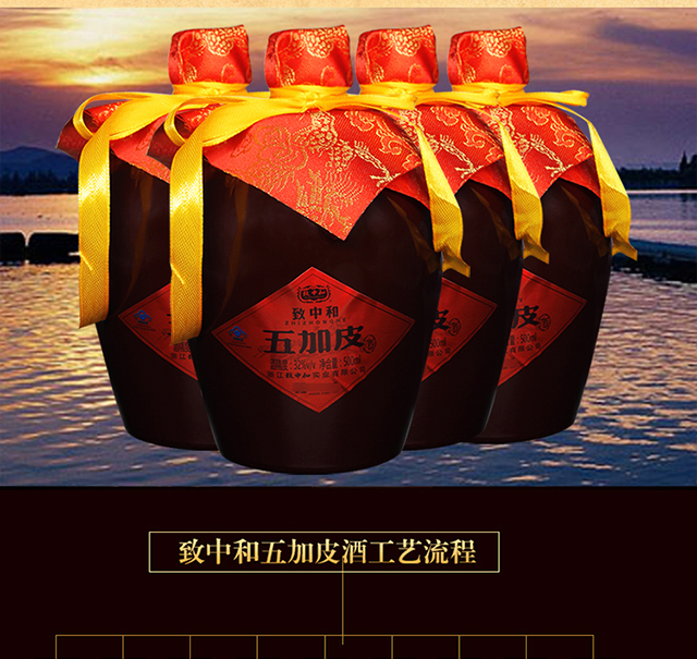 致中和五加皮酒老底子的味道32度500ml4瓶整箱装