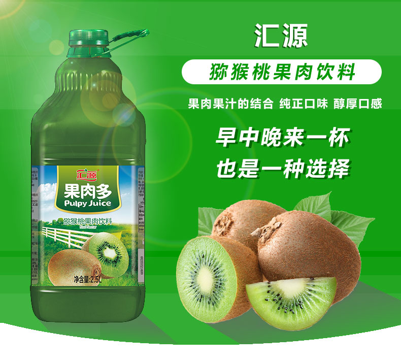 汇源猕猴桃汁果肉饮料大瓶25l6瓶果汁饮料整箱89月份