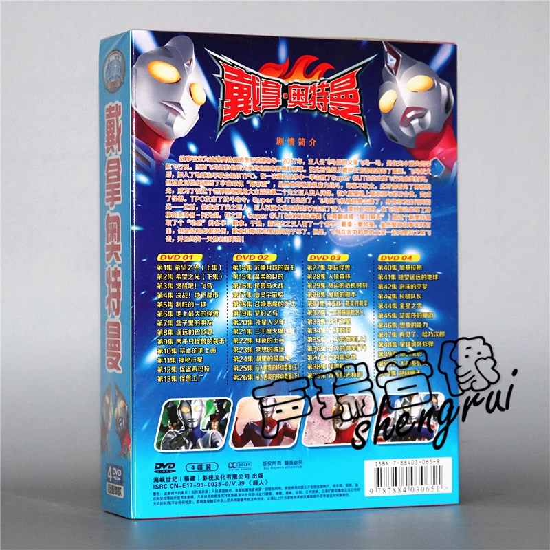 幼儿童卡通动画片系列 艾斯奥特曼 4dvd 52集动画片光盘碟片