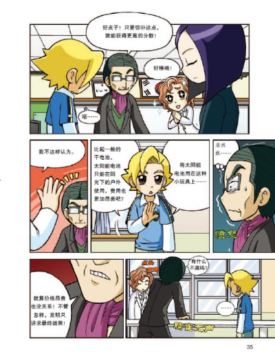 科学发明王1 磁铁的极性 我的本科学漫画书 韩国小熊工作室,(韩)弘钟