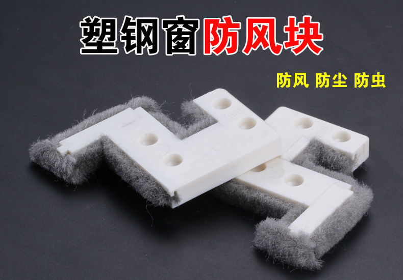 顶谷塑钢门窗密封条窗户防风块密封块挡风防尘隔音条推拉窗户防风块4