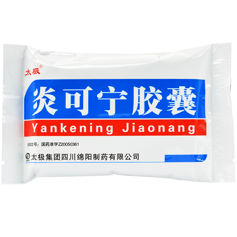 太极 炎可宁胶囊 0.4g*27粒/盒 一盒装_ 5折现价25元