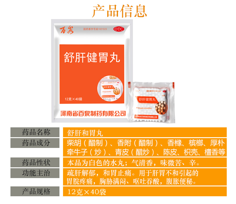 百泉舒肝健胃丸40袋肝胃不和胃脘胀痛呕吐呕酸腹胀便秘疏肝开郁1盒装