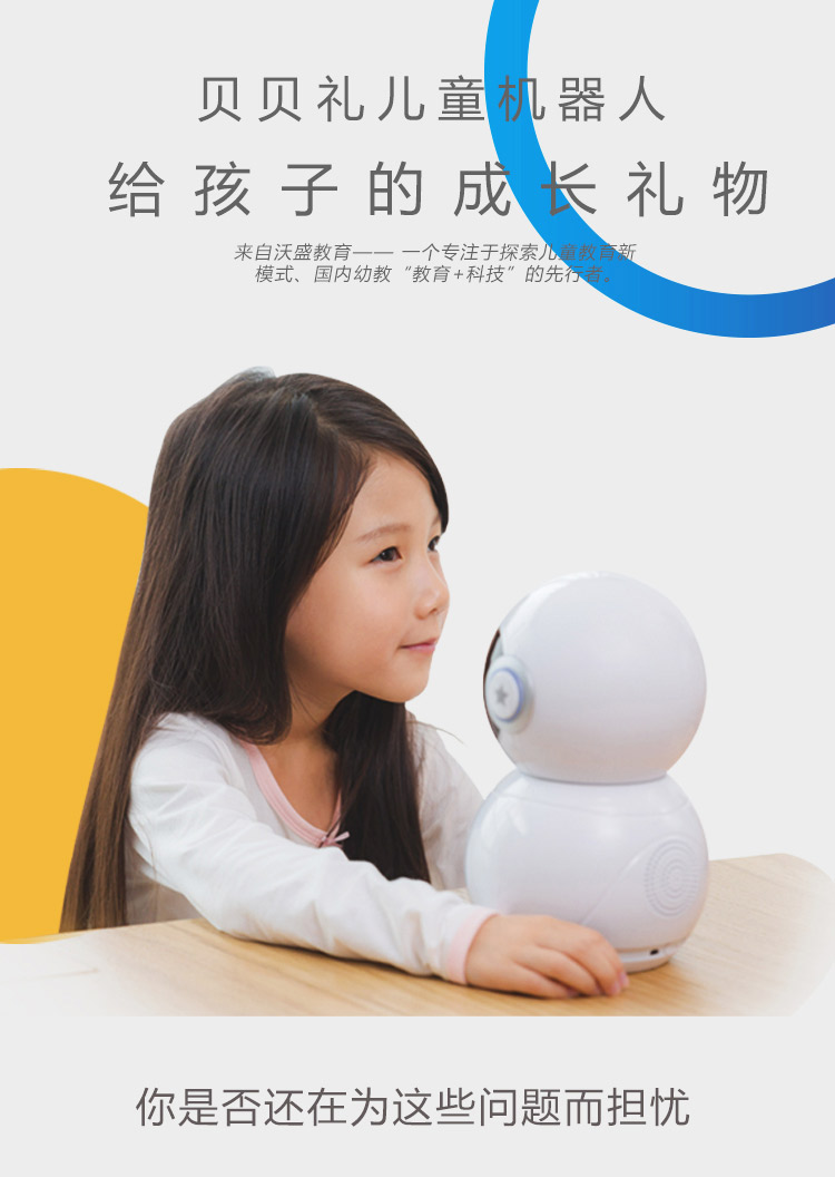贝贝礼(beibeili) 智能儿童机器人高科技早教陪伴遥控视频语音学习