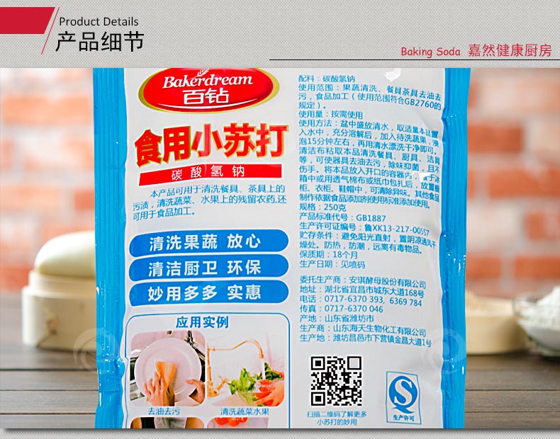 百钻食用小苏打苏打饼干烘焙清洁牙齿苏打粉250g3袋
