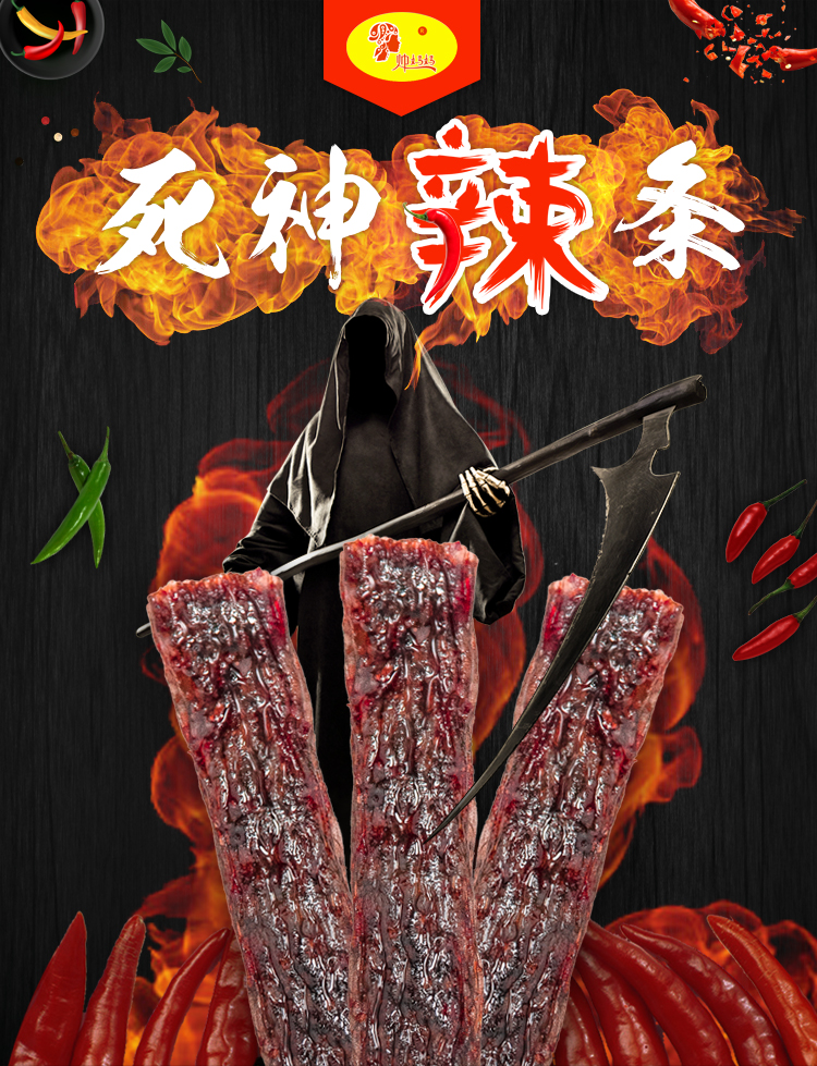 买一送三 买二送八 死神辣条魔鬼辣条死亡辣条 正品卡罗莱纳辣条 创意