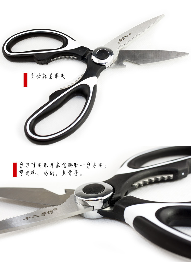 
                                        十八子作 -刀具剪刀鸡骨剪厨房剪不锈钢多功能 大号                