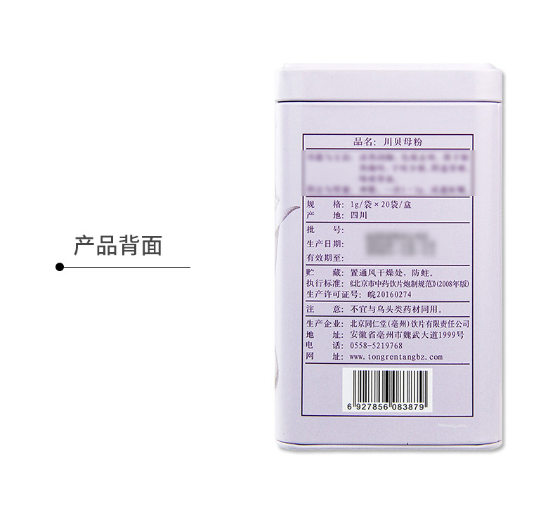 顺丰北京同仁堂川贝母粉川贝粉1g20袋独立包装小袋装2盒