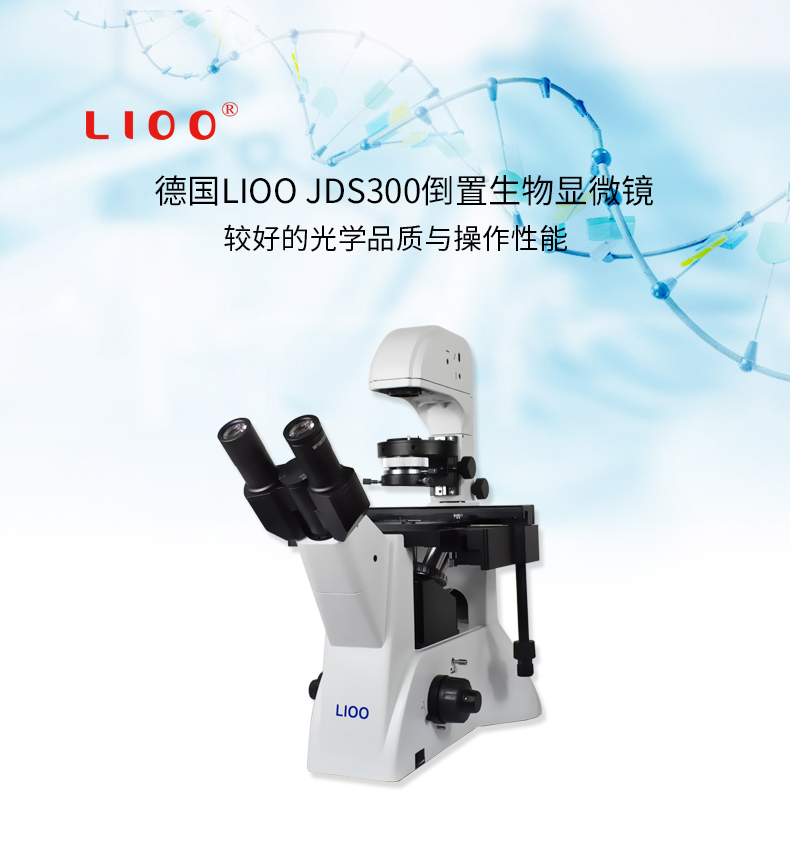 lioo倒置生物显微镜jds300研究级显微镜科研实验室研究烧杯观察