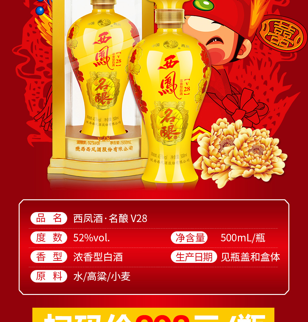 西凤酒52度 婚宴结婚用酒喜酒 礼盒装西风白酒