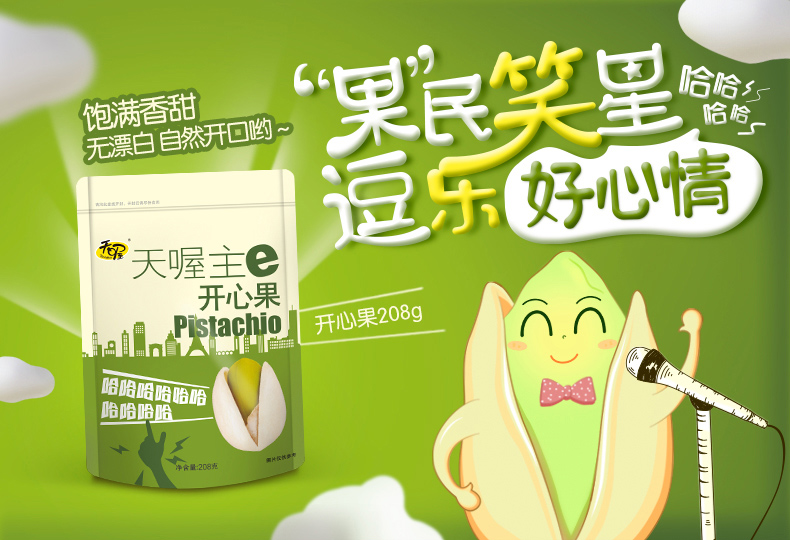 天喔 开心果208g*2袋 开口无漂白大颗袋装休闲食品坚果零食_ 6折现价6