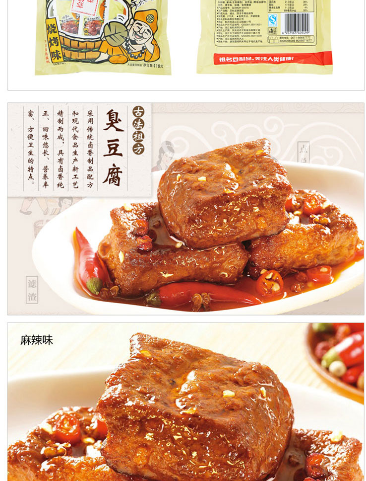 祖名 炭烧味臭豆腐100g