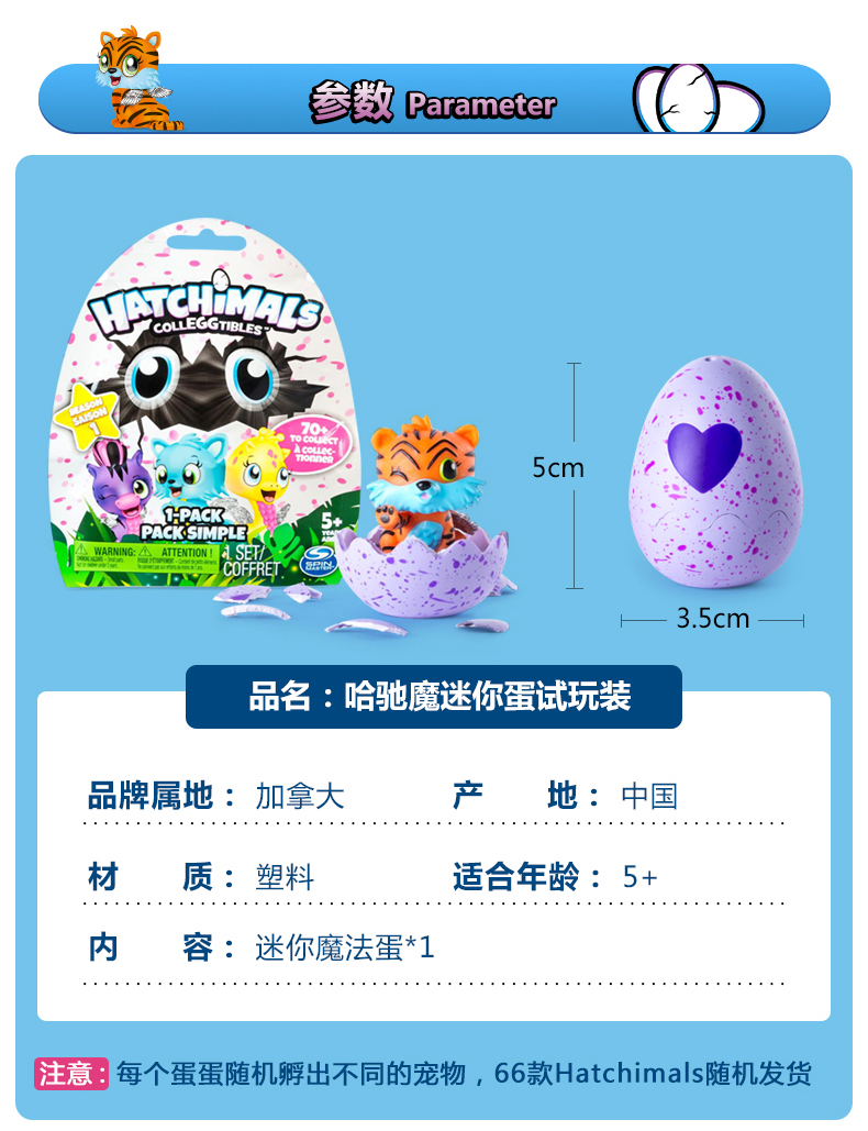 哈驰魔法蛋(hatchimals)