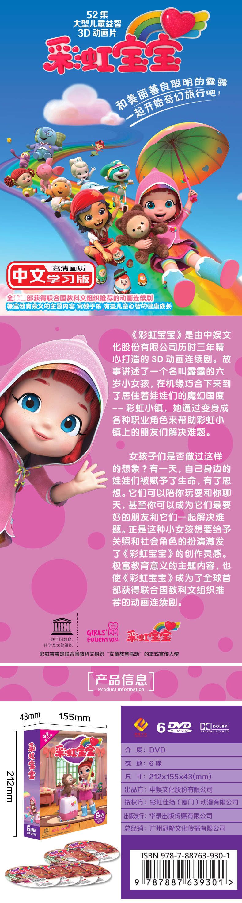 彩虹宝宝高清3d卡通动画片6dvd