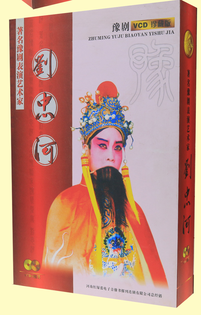 刘忠河戏曲珍藏版豫剧打金枝等8vcd