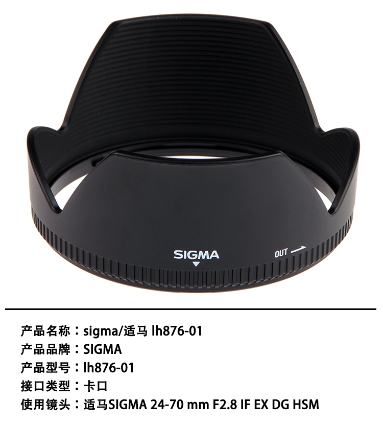 数码配件 镜头附件 适马(sigma) 适马(sigma)ih876-01 原装遮光罩适用