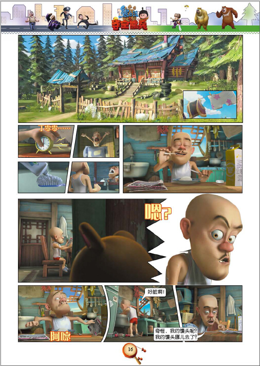 熊出没之熊兵电影连环画 9787534478369