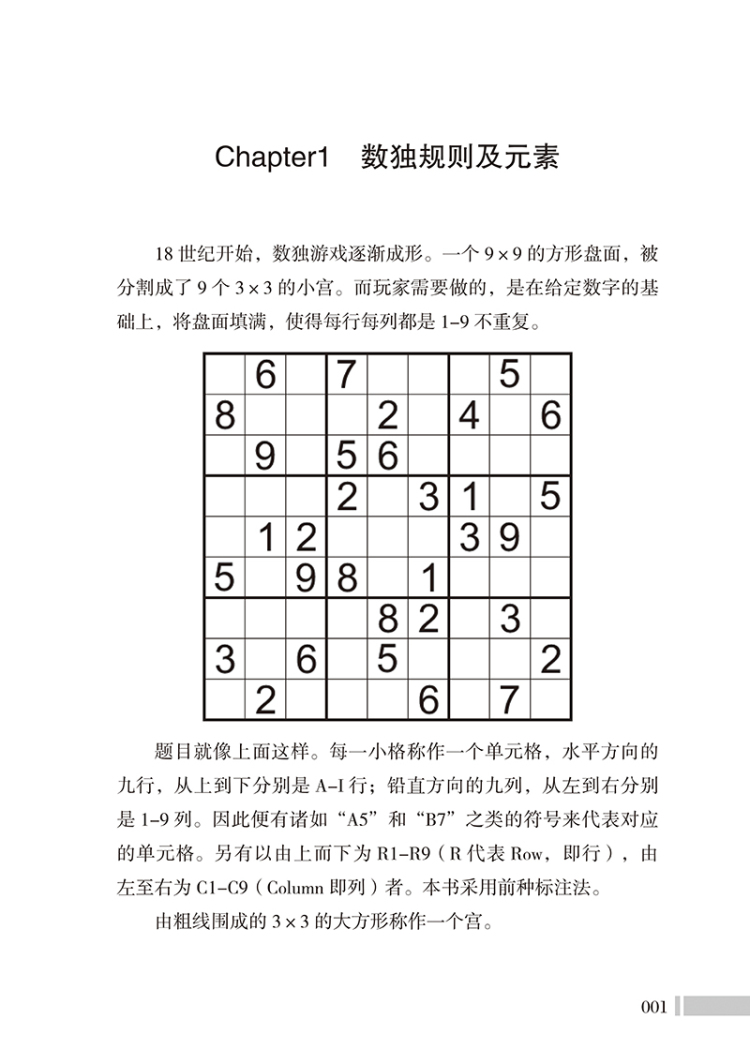 图解超实用的数独技巧 湖北新华书店