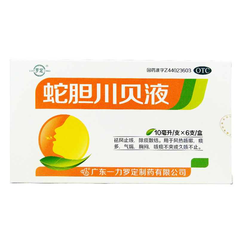 罗定蛇胆川贝液10ml*6支/盒祛风止咳痰多风热咳嗽气喘胸闷 1盒