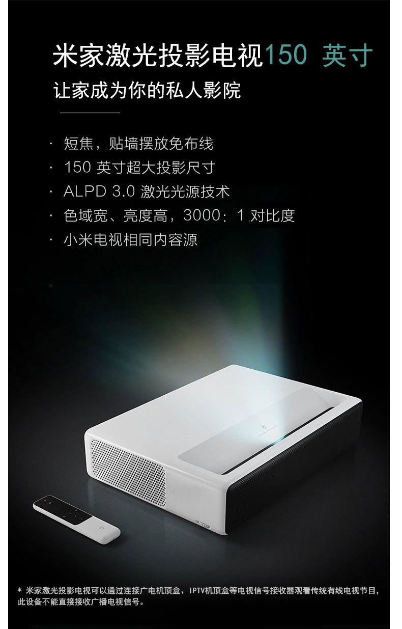 小米(mi) 米家 激光投影电视 150英寸 白色
