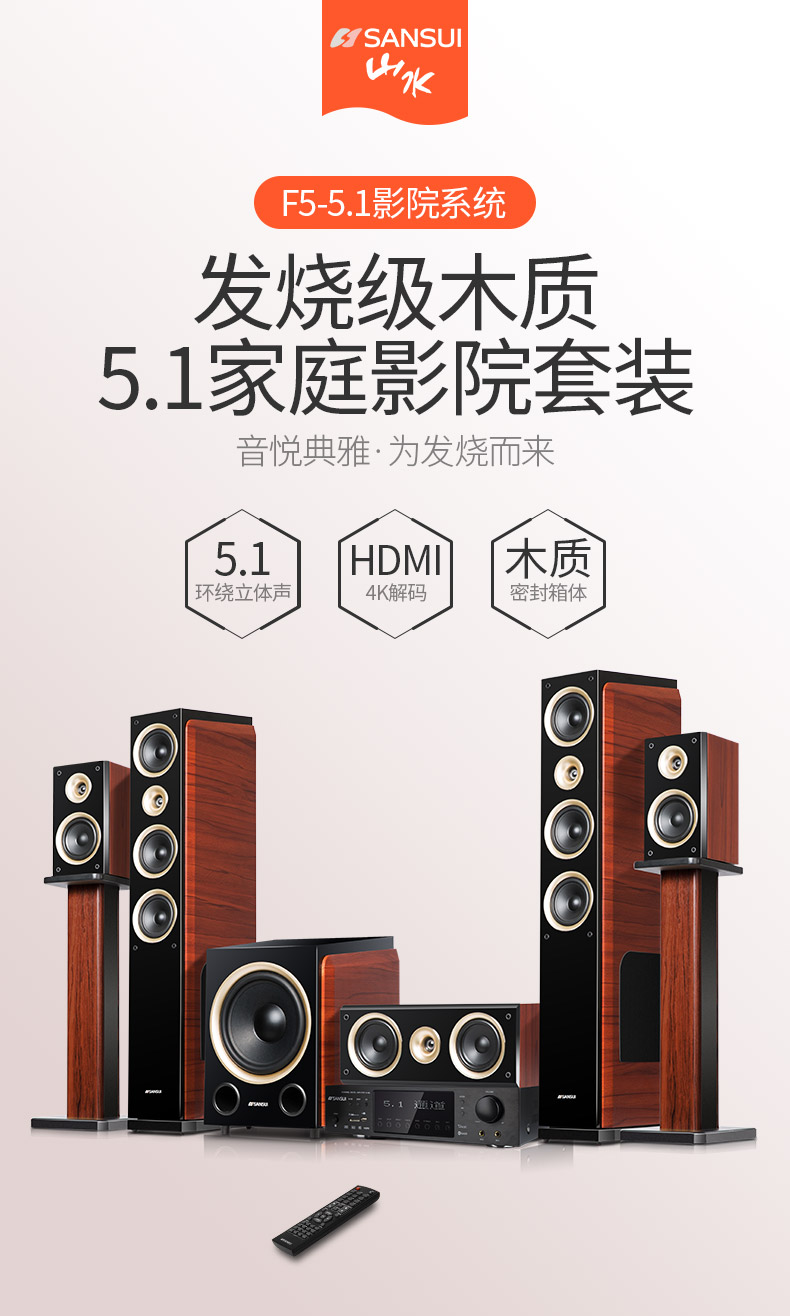 山水(sansui) f5 5.