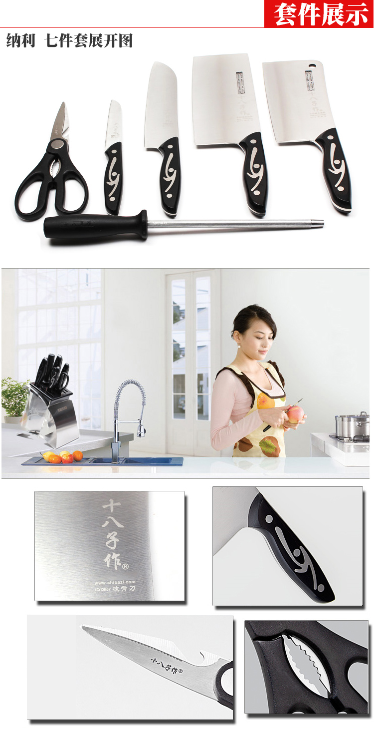 
                                        十八子作-菜刀刀具套装套刀组合不锈钢纳利 S1015七件套                