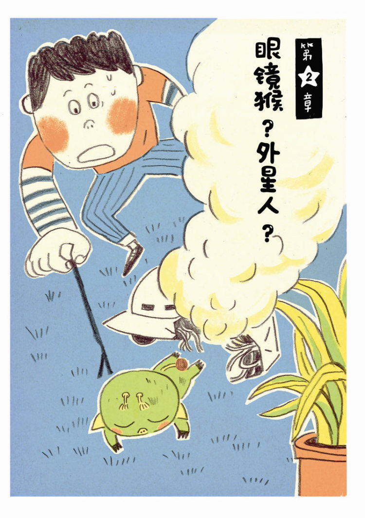 绑架外星人 郑宗弦