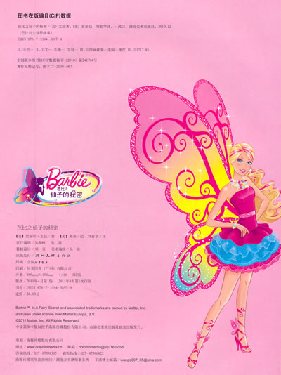 wl/芭比之仙子的秘密 湖北美术出版社 (美)爱丽丝·艾伦 等
