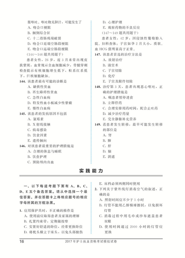 2017年护士执业资格考试模拟试卷